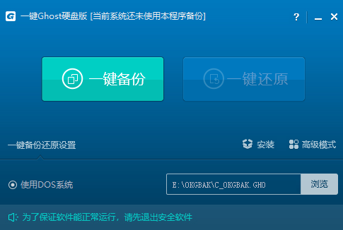 一鍵ghost硬盤(pán)版
